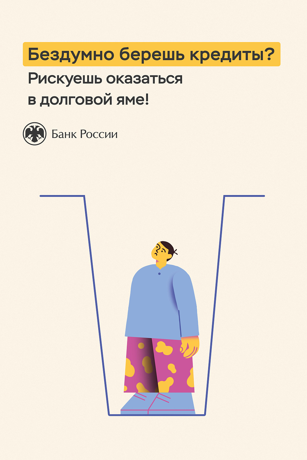 ИНФОРМАЦИОННО-ПРОСВЕТИТЕЛЬСКИЕ МАТЕРИАЛЫ БАНКА РОССИИ